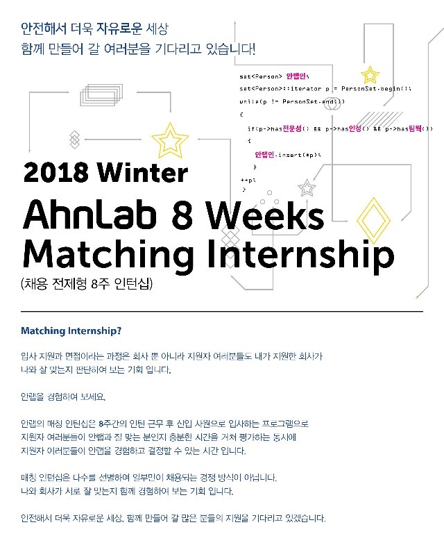 2018+8w+winter+매칭+인턴십_고해상도.jpg