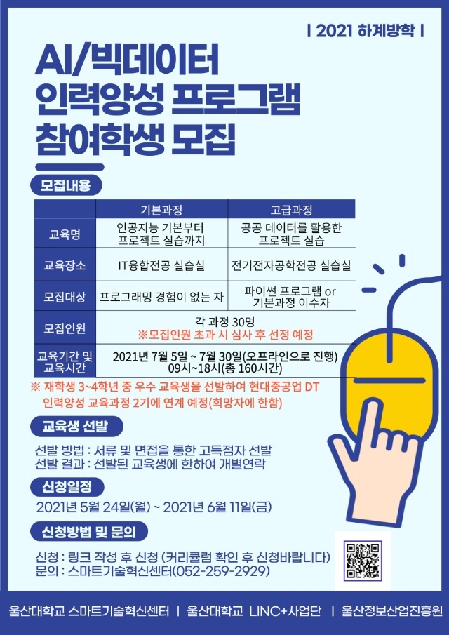 AI 빅데이터 교육 안내.jpg
