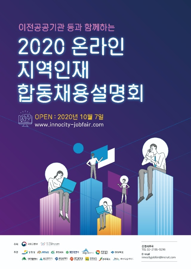 지역인재설명회_포스터 522x746_최종-01.jpg