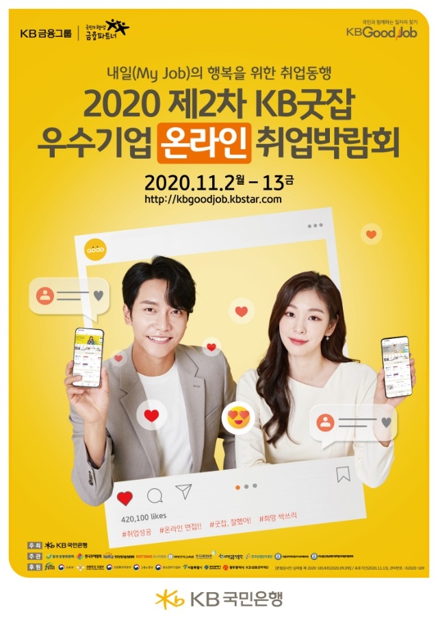 2020-KB굿잡-포스터-최종-1013.jpg