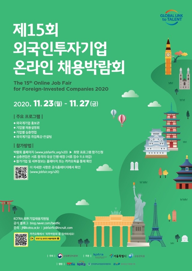 제15회 외국인투자기업 온라인 채용박람회.jpg
