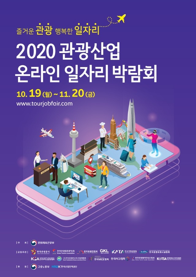 2020관광산업온라인일자리박람회.jpg