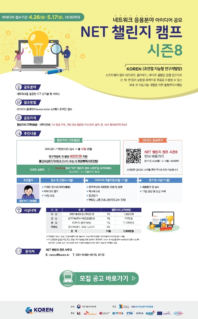 [KOREN] NET 챌린지 캠프 시즌8 - 포스터.jpg