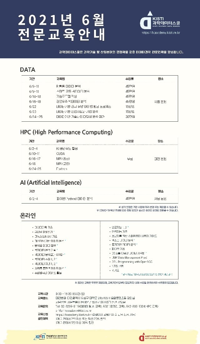 1.월별교육일정안내_2021년 6월.jpg