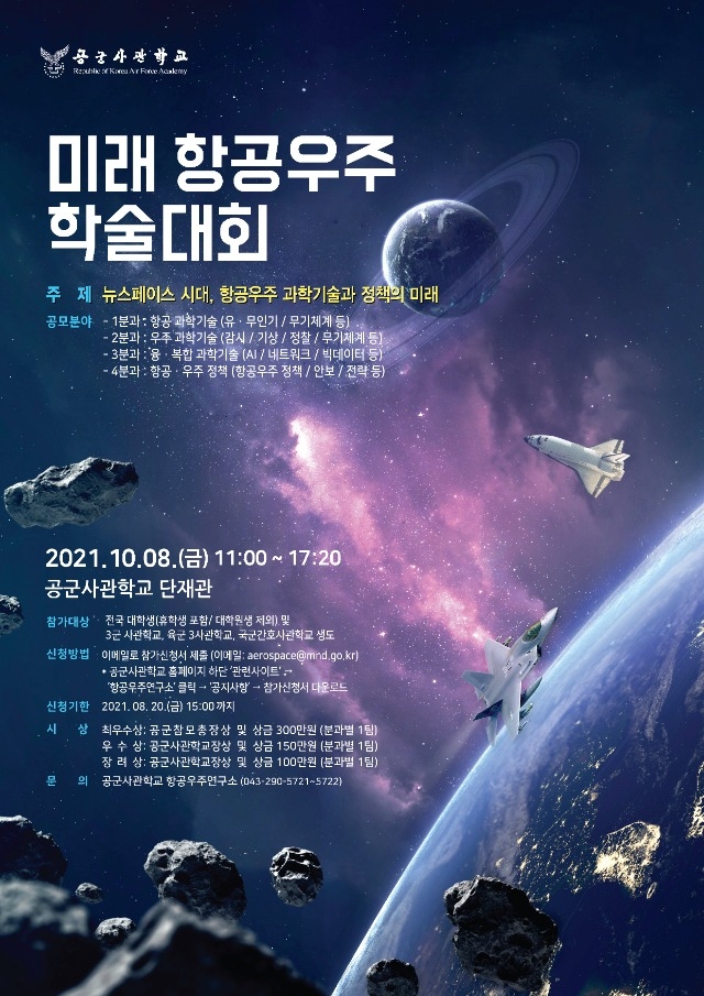2021년 공사 미래 항공우주 학술대회 포스터.jpg
