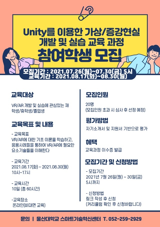 Unity를 이용한 가상_증강현실 개발 및 실습 교육 과정 홍보 포스터.jpg
