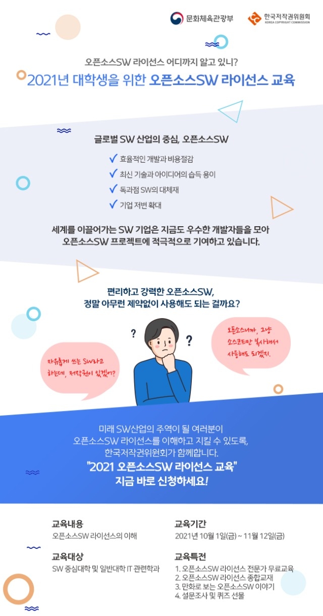 [붙임3] 오픈소스SW 라이선스 안내 포스터.jpg