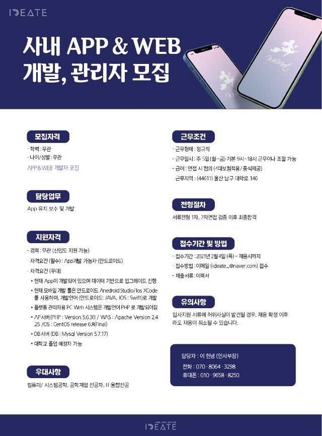 210208)아이디에이트)위밋)앱웹개발,관리자모집공고)최종-01.jpg