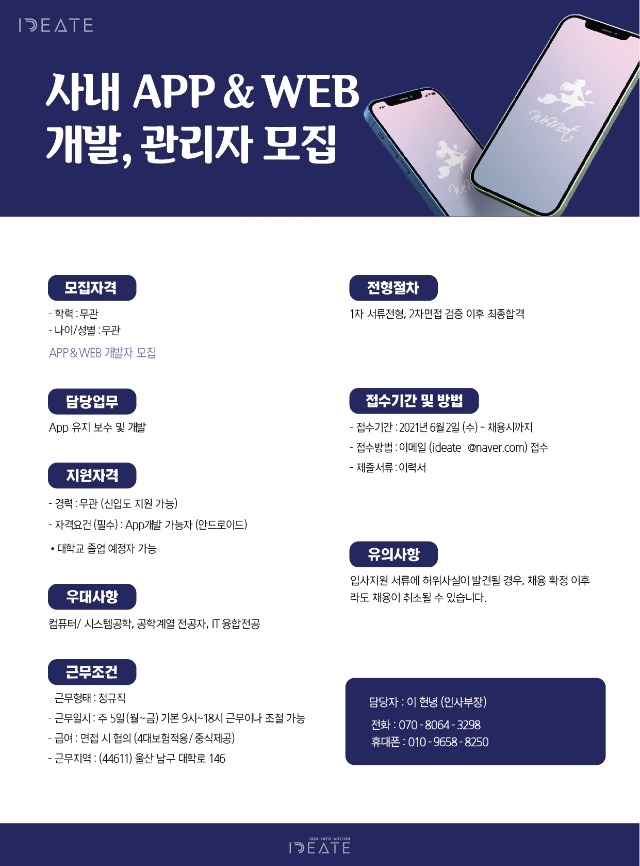 앱웹개발자모집공고.jpg